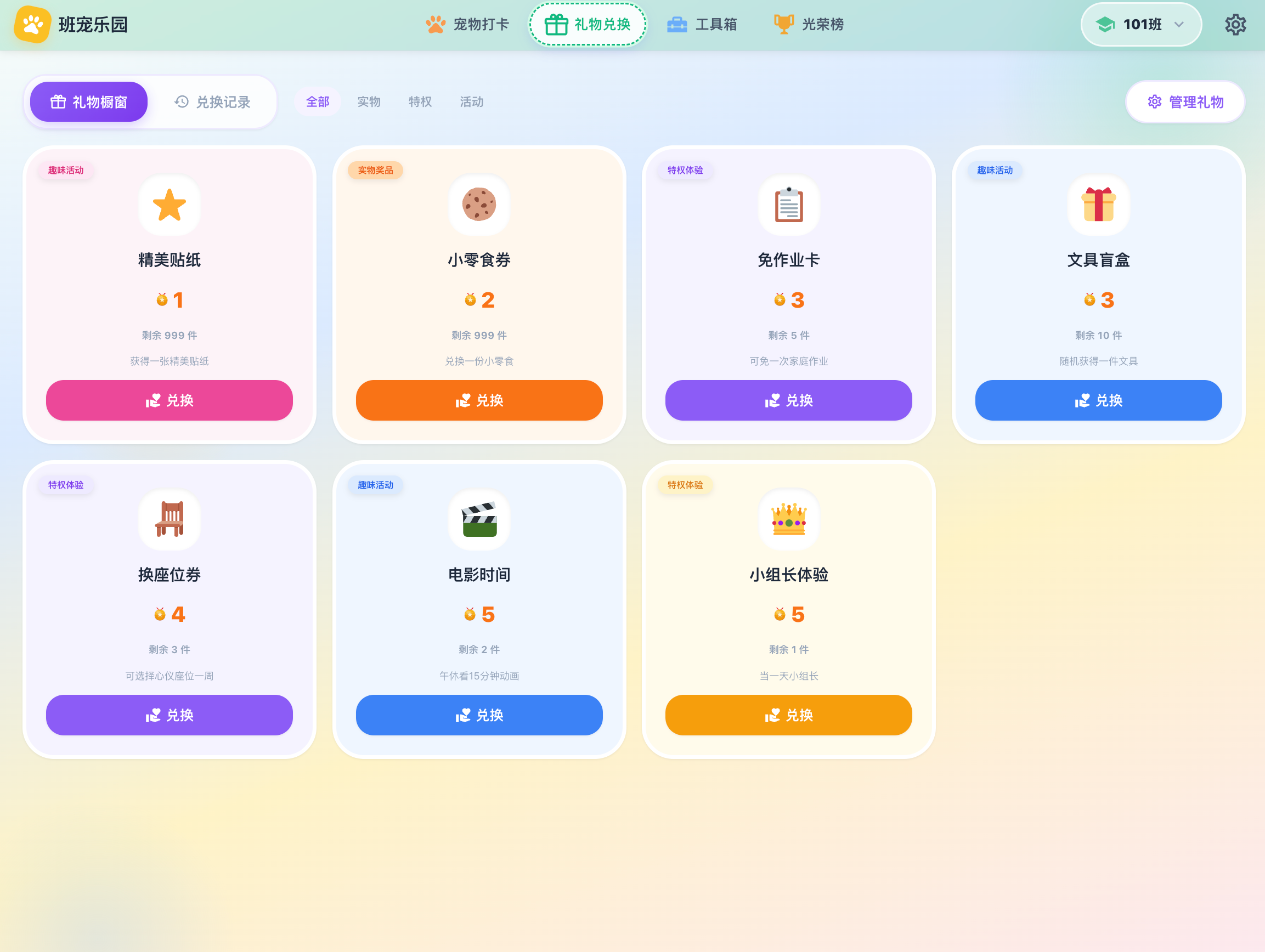 班宠乐园礼物兑换界面 - 徽章兑换真实奖励