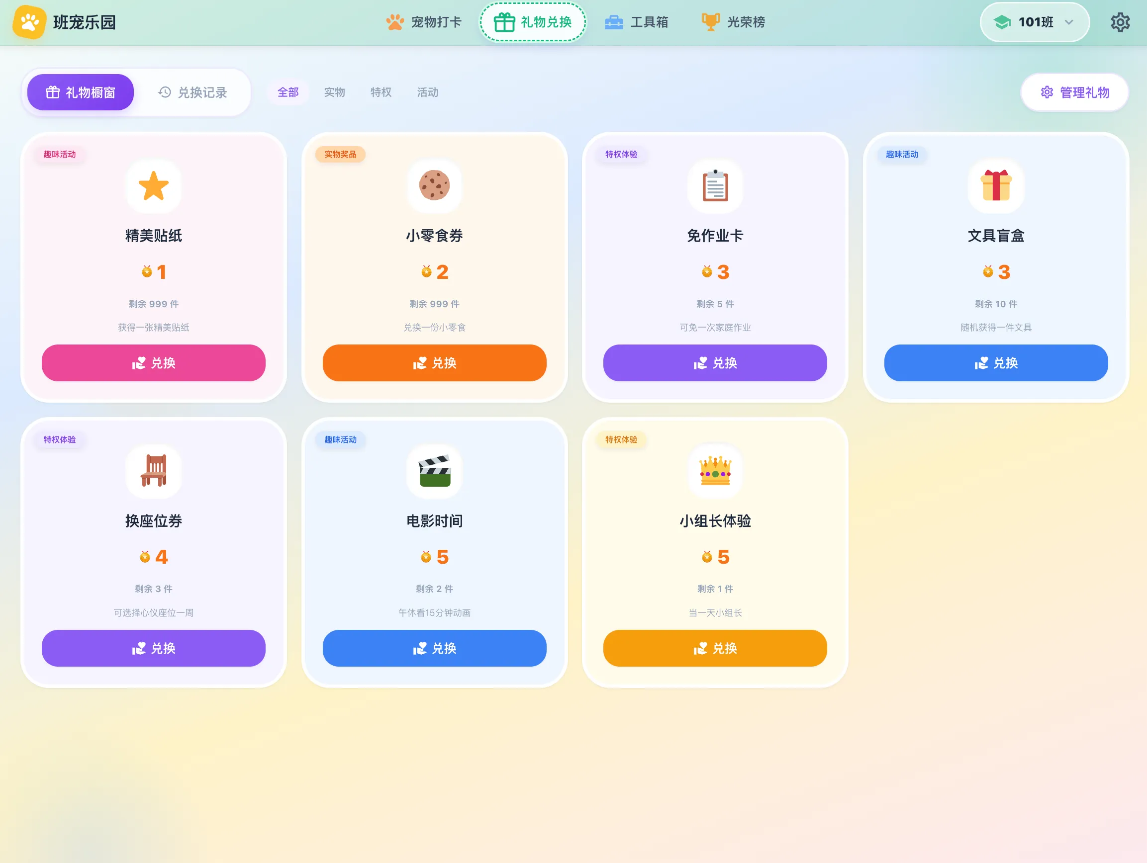 班宠乐园礼物兑换界面 - 徽章兑换真实奖励