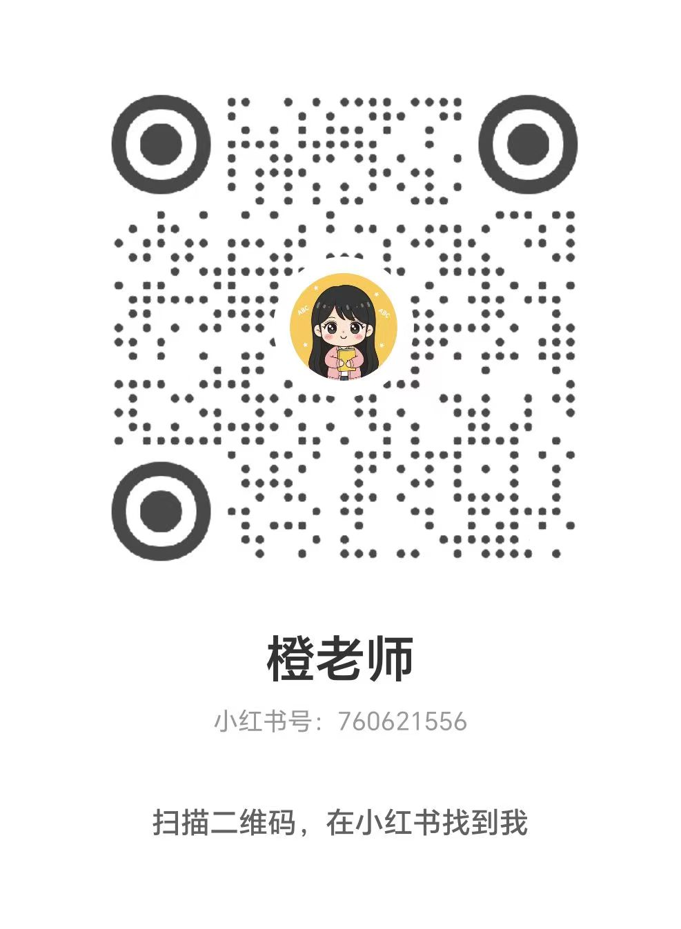 关注小红书橙老师 - 获取班宠乐园使用教程和班级管理干货