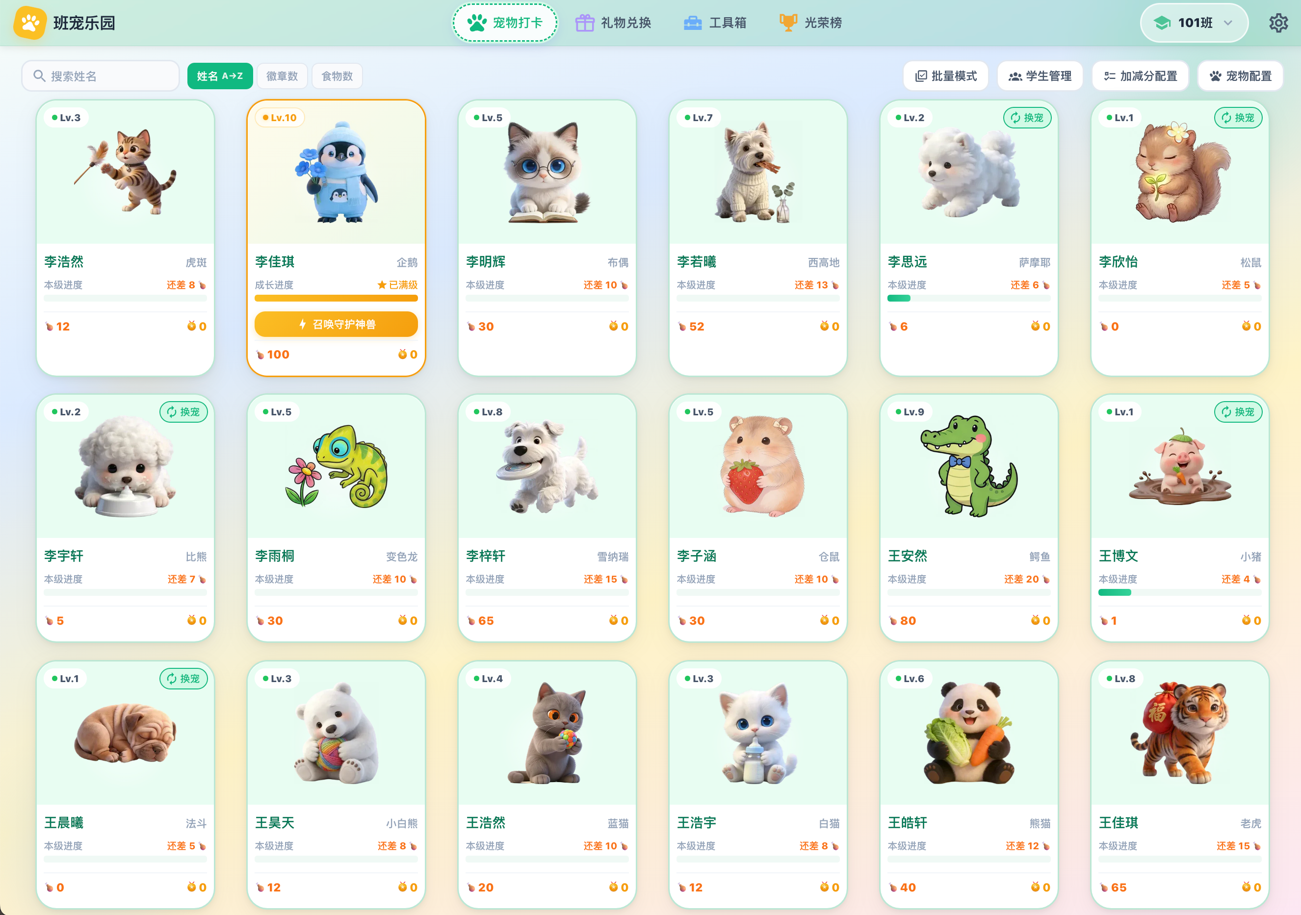 班宠乐园游戏化班级管理工具 - 宠物养成与课堂评分界面